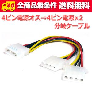 送料無料/ ペリフェラル4pin電源分岐ケーブル(4ピン電源コネクタ二分配)｜jfn