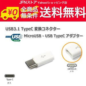 Micro USB to Type C 変換アダプター 変換コネクタ Type-C タイプC