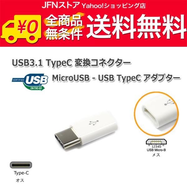 送料無料/ Micro USB to Type C 変換アダプター 変換コネクタ Type-C タイ...
