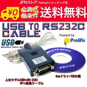 / PL2303HX搭載 安定モデル USB to RS-232Cシリアル変換ケーブル