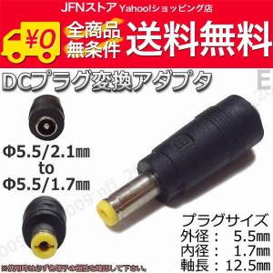 送料無料/ G☆DCプラグ変換アダプタ 5.5mmx2.1mm ⇒ 4mm×1.7mm 電源
