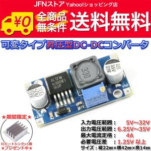 送料無料/ MAX35V！★昇圧型 DC-DC コンバーター 基板 高効率/電圧可変｜jfn