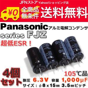日本ケミコン製電解コンデンサ LXZ 16V/2200μF 2本SET/日本製 : NFJ