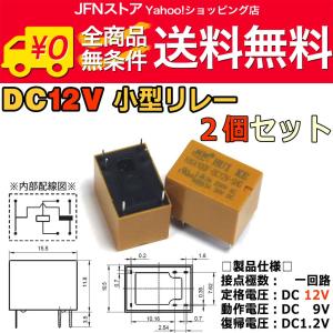 DC12Vプリント基板用小型リレー 2個セット (1回路/2.54mmピッチ DC12Vプリント基板用小型リレー 2個セット (1回路/2.54mmピッチ