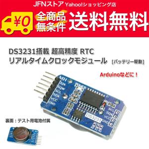 送料無料/ DS3231搭載 超高精度 RTC リアルタイムクロックモジュール  (バッテリー駆動)｜jfn