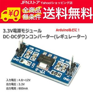 送料無料/ Arduinoに AMS1117 3.3V電源モジュール DC-DCステップダウンコンバーター(レギュレーター)｜jfn