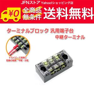 送料無料/ 3P ターミナルブロック 汎用端子台・中継ターミナル｜jfn