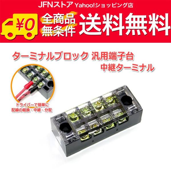送料無料/ 4P ターミナルブロック 汎用端子台・中継ターミナル