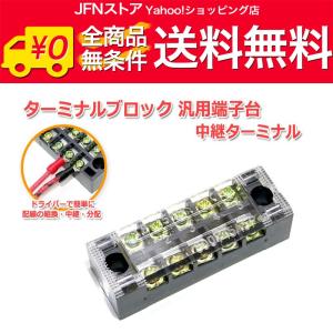 8P ターミナルブロック 汎用端子台・中継ターミナル : NFJストア