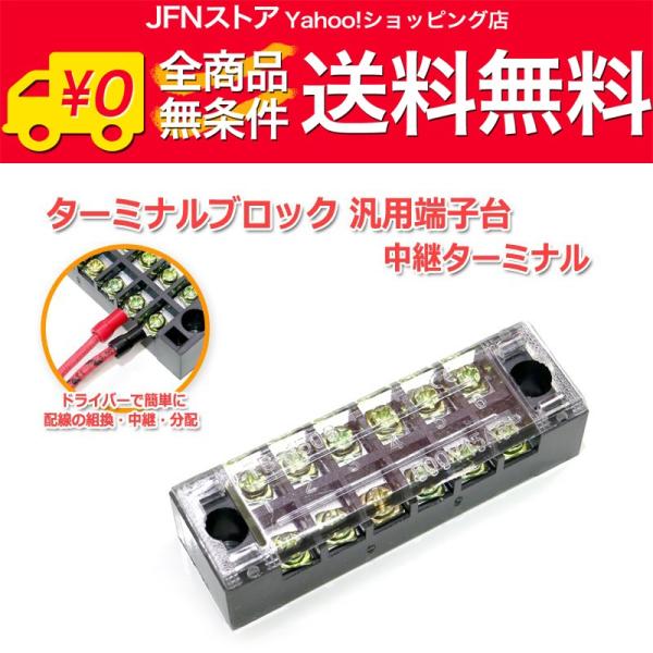 送料無料/ 6P ターミナルブロック 汎用端子台・中継ターミナル