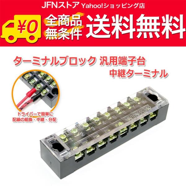 送料無料/ 8P ターミナルブロック 汎用端子台・中継ターミナル