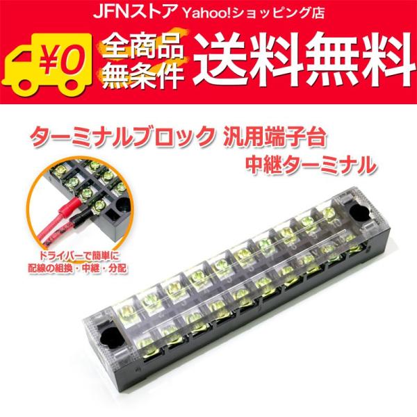 送料無料/ 10P ターミナルブロック 汎用端子台・中継ターミナル