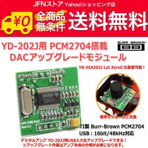 送料無料/ FX-202J FUSION/YD-202J/YB-DIA202J Lot0用 高音質PCM2704 DACアップグレードモジュール