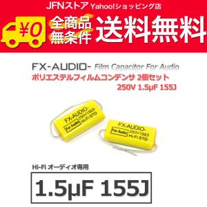 FX-AUDIO- 限定生産製品専用オーディオ用ポリエステルフィルム