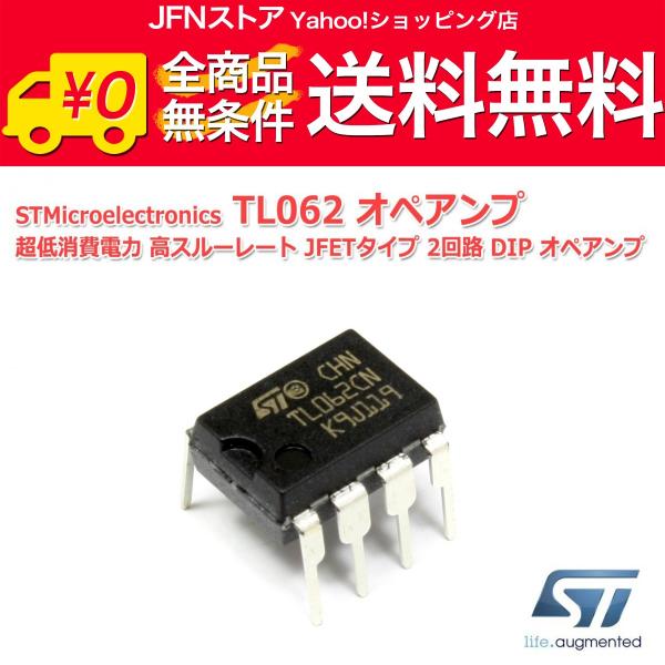 送料無料/ STMicroelectronics TL062 2回路 DIP 8PIN デュアル 超...