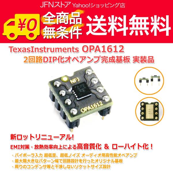 送料無料/ 新ロット TexasInstruments OPA1612 2回路8PinDIP化オペア...