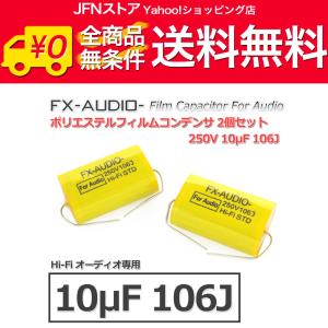 Panasonic ネットワーク用コンデンサ For Audio 63V/7.5μF x2本 : NFJ
