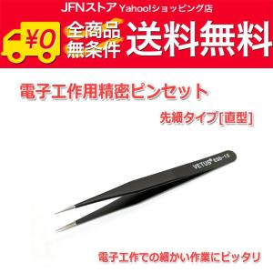 / 電子工作用精密ピンセット 絶縁先細タイプ[直型]