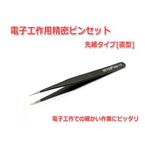 送料無料/ 電子工作用精密ピンセット 絶縁先細...の詳細画像1
