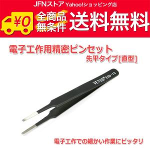 送料無料/ 電子工作用精密ピンセット 絶縁先平タ...の商品画像
