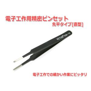 送料無料/ 電子工作用精密ピンセット 絶縁先平...の詳細画像1