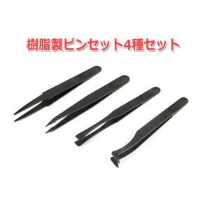 送料無料/ 樹脂製ピンセット4種セットの詳細画像1
