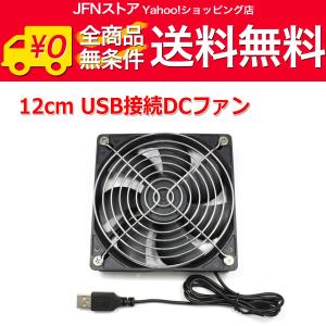 送料無料/ 12cm USB接続DCファン[2000rpm 静音タイプ]USB扇風機 冷却FAN