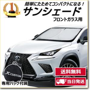 サンシェード 車 フロントガラス用 Lサイズ 収納バッグ付き 日よけ 車中泊 汎用 遮光 遮熱 紫外線対策 折り畳み コンパクト UVカット おしゃれ カー用品