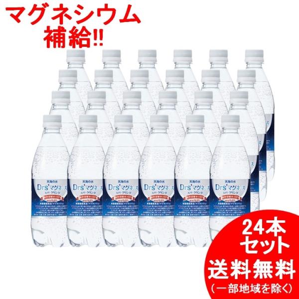 【送料無料】マグネシウム 水 炭酸水 栄養機能食品（マグネシウム） 高濃度 硬度945 天海の水 D...