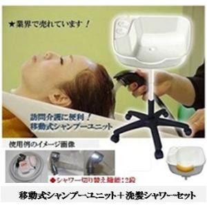 送料無料 西村製作所 らくらくキャリーシャンプー2 介護 シャンプー