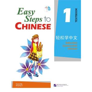軽松学中文 課本1 英語注釈 音声DL付き(QRコード) 中国語簡体字