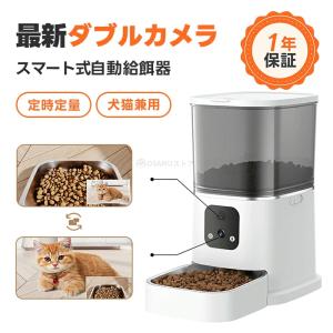 自動給餌器 カメラ付き 猫 犬 タイマー ダブルカメラ 遠隔操作 wifi スマホ操作 音声録音 6L 大容量 簡単設定 カメラ ペット給餌機 餌やり器 留守番 出張 旅行