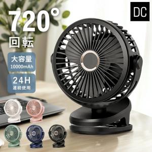 扇風機 クリップ サーキュレーター クリップ 卓上 ベビーカー USB 静音 小型 おしゃれ コードレス オフィス クリップ式 壁掛け 吊り下げ 4段階風量 ギフト