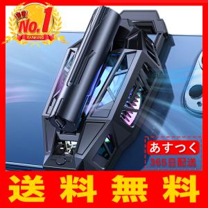 【楽天ランキング1位】充電式 1,800mAh スマホ 冷却ファン ペルチェ素子 スマホクーラー 半導体電子冷却 送料無料 JGP-154