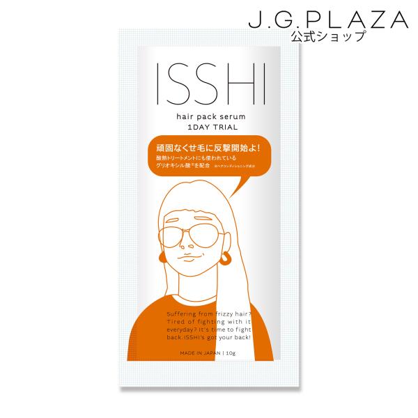 イッシ ISSHI ヘアパックセラム 1Dayトライアル