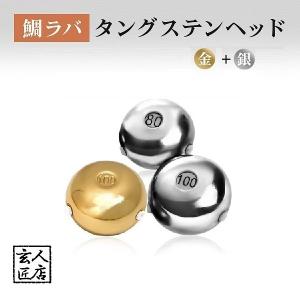 タングステン (無塗装 150g 180g 200g 各1個) シルバー タイラバ
