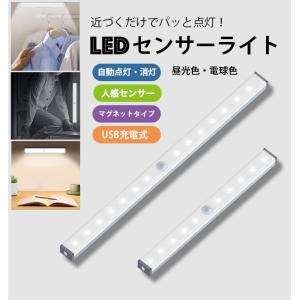 人感センサー ライト センサーライト 照明  ledセンサーライト LEDライト  壁掛け照明  フットライト LED人感センサーライト  usb充電