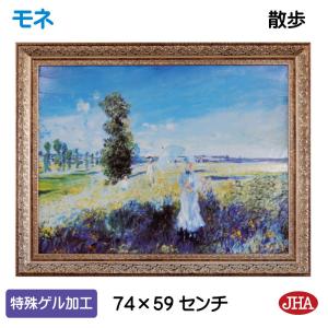 モネ 睡蓮 ジヴェルニーの日本の橋 6号 複製名画 絵画 ジクレー