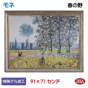 モネ 睡蓮 ジヴェルニーの日本の橋 6号 複製名画 絵画 ジクレー