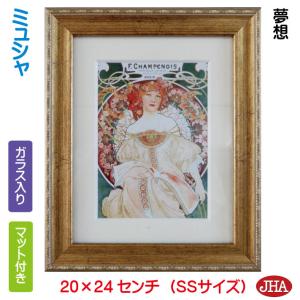 JHA 絵画 インテリア 油絵 額入り 世界の名画 アルフォンス・ミュシャ