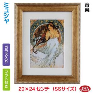 JHA 絵画 インテリア 額入り 世界の名画 アルフォンス・ミュシャ