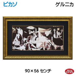 出荷区分B】パブロ・ピカソ ゲルニカ 額付ポスター Pablo