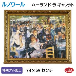 ルノアールの名画を細かい糸でさした刺繍作品　サイズF12 金と緑の豪華な額入り ルノアールの名画を細かい糸でさした刺繍作品 サイズF12 金と緑