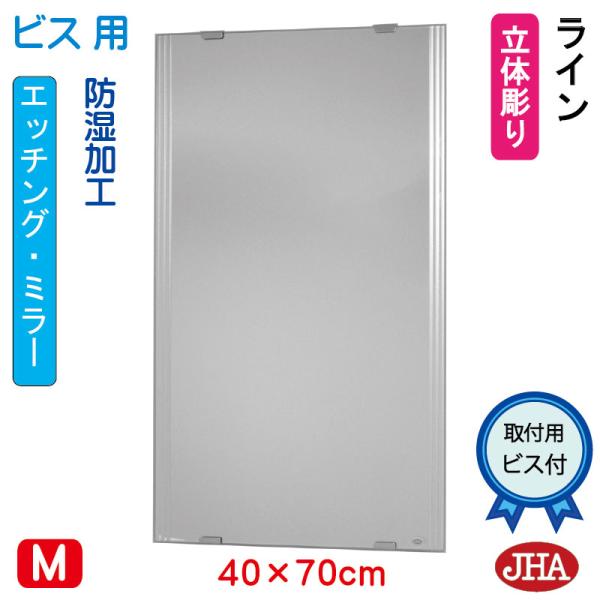 鏡 ミラー 洗面鏡 化粧鏡 JHAデザインミラー (ライン) W400×H700 (ビス用) EM-...