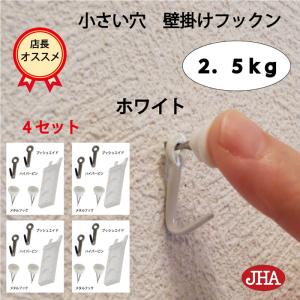 耐荷重2.5kg 仕上がり綺麗 (壁掛け フックン：ホワイト）F-25K-W