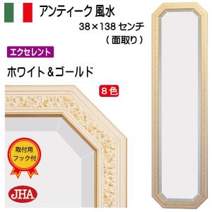 (再入荷)八角鏡 姿見 姿見鏡 イタリア製 JHAアンティーク風水ミラー エクセレント(ホワイト＆ゴールド）八角形W375×H1375 壁掛け鏡 八角ミラー 北欧 白