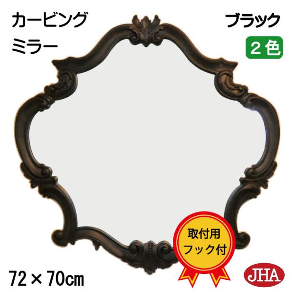 JHAアンティークミラー オーバル ゴージャス・レリーフ(ブラック）楕円W717×H700 IE-2...