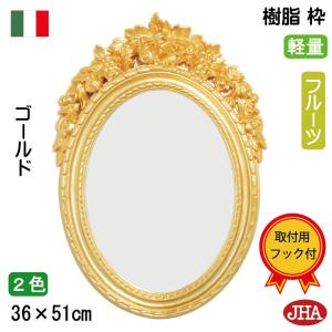 イタリア製 ロココ調 ヨーロピアン 壁掛け鏡 オーバルミラー ゴールド
