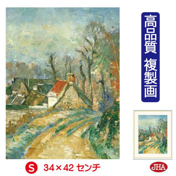 絵画 アート額絵 世界の名画 セザンヌ「オーヴェルの曲がり道」 高品質複製画 W340×H420 N...