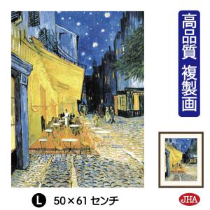額絵 ゴッホ 夜のカフェテラス f8・f6・f4サイズ 世界の名画シリーズ